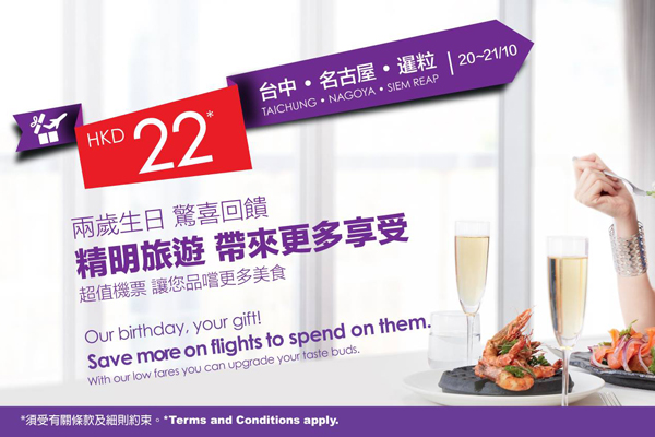 香港エクスプレス航空、広島〜香港線を増便　来年1月28日から週3便