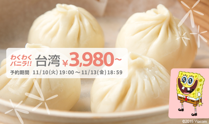 台湾へ3,980円から！　バニラエアが明日からセール開催！