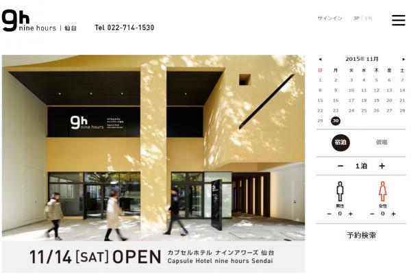 オフィスをコンバーションしたカプセルホテル「ナインアワーズ仙台」がオープン