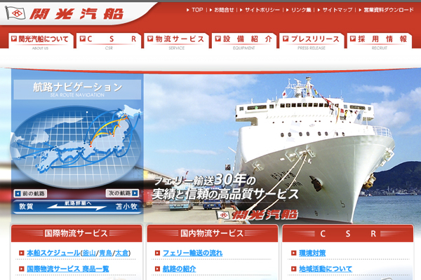 関光汽船、下関〜青島間の「ゆうとぴあ」を12月26日着をもって運休に