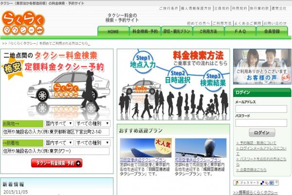 新千歳空港と札幌市内から道内スキー場への定額送迎プラン「らくらくタクシー」に9人乗りのジャンボタクシーが登場