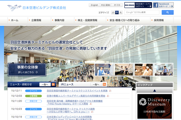 日本空港ビルデングとビックカメラ、免税販売で合弁会社設立　国外展開も視野
