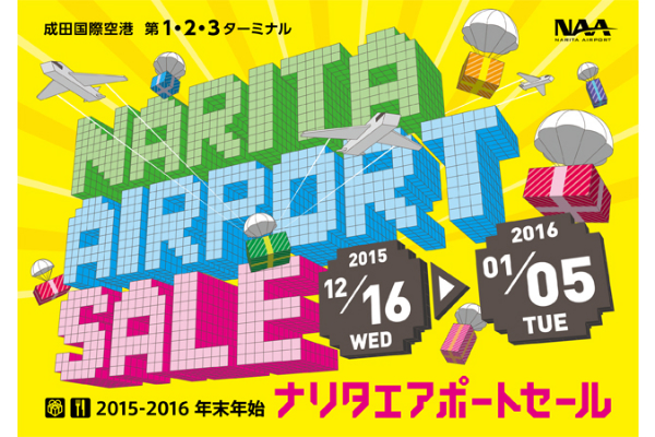 航空ジャンク市も！　成田空港で「ナリタエアポートセール」が開催中　来年1月5日まで