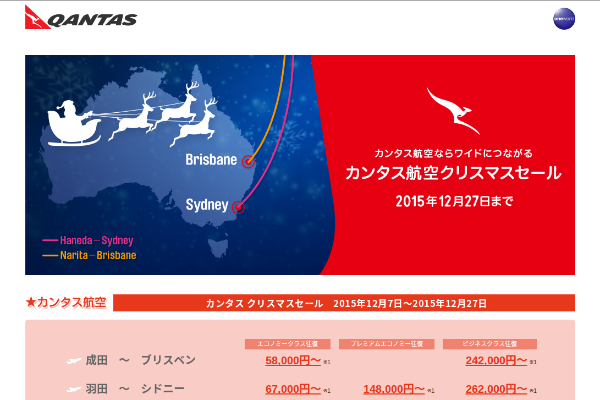 カンタス航空、日本発着オーストラリア線でクリスマスセールを開催中！　燃油別往復5.8万円から