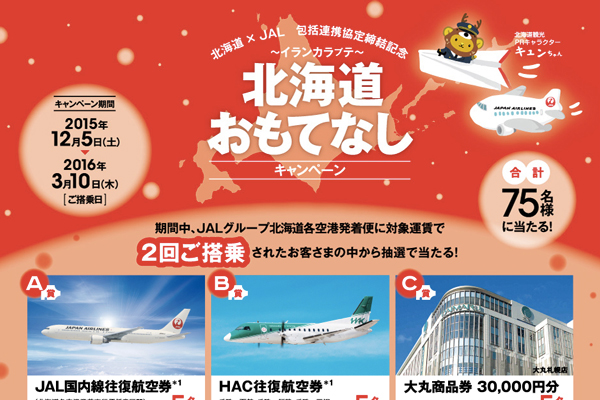 JALと北海道が包括提携協定　「北海道ブランド」の発信や観光促進目指す