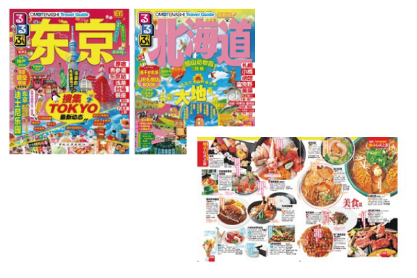 JTBパブリッシング、「るるぶ」を中国本土でも販売　日本のガイドブック以外も展開