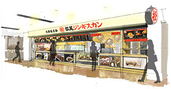 松尾ジンギスカン、新千歳空港のフードコートに出店　17日オープン