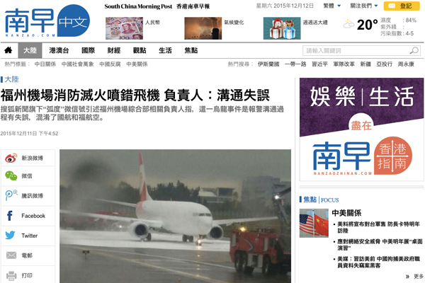 消防隊が別の飛行機に消火剤浴びせる珍事、中国・福州で