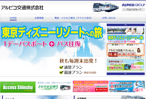 アルピコ交通 成田空港 白馬八方バスターミナル線を12月日より運行開始へ Traicy トライシー アルピコ交通 成田空港 白馬八方バスターミナル線を12月日より運行開始へ Traicy トライシー