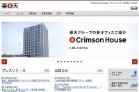 楽天