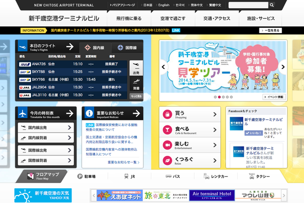 新千歳空港の深夜早朝発着枠が拡大へ 住民が一定の理解 Traicy トライシー