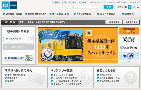 東京メトロ 千代田線 半蔵門線 南北線 副都心線でダイヤ改正を実施 終電の繰り下げも Traicy トライシー
