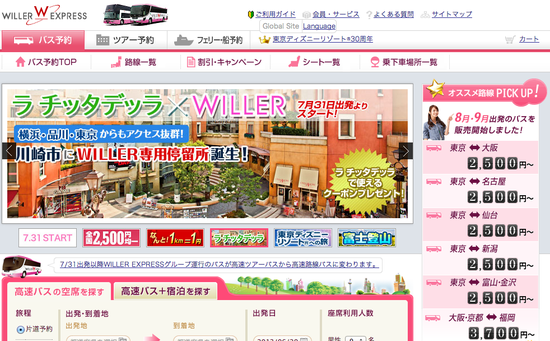 Willer Travel 走行距離1時間あたり100円の 1時間100円プラン を6日正午より発売開始 Traicy トライシー Willer Travel 走行距離1時間あたり100円の 1時間100円プラン を6日正午より発売開始 Traicy トライシー