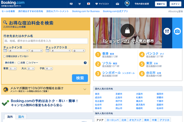 booking.com（ブッキング・ドットコム）