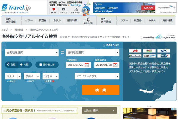 Travel.jp海外航空券