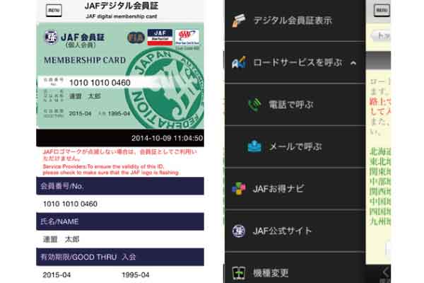 JAF、ロードサービスを呼ぶことが出来るアプリの提供を開始 TRAICY(トライシー)