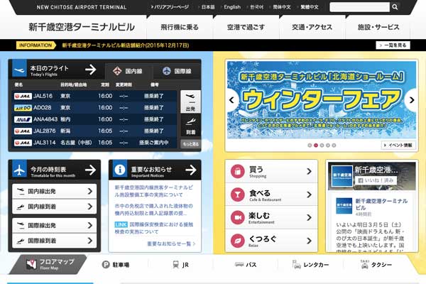 仙台発のジェイエア機 千歳着陸後に過走帯誤進入 Traicy トライシー