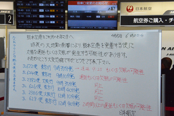 熊本空港 Anaラウンジは天井の破片散乱 3時間以上の遅延や欠航便も Traicy トライシー