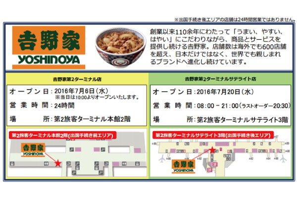 yoshinoya