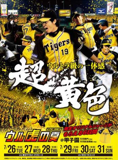 阪神梅田駅と甲子園駅で駅員が阪神タイガースのユニフォーム着用 ウル虎の夏 イベントに合わせて実施 Traicy トライシー