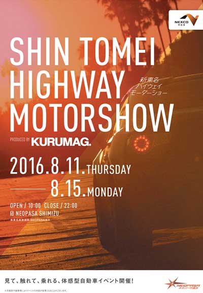 shintomeimotorshow