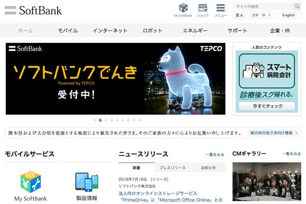 SoftBank Ends ‘JR Phone Service’