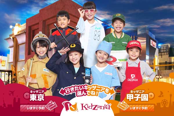 kidzania