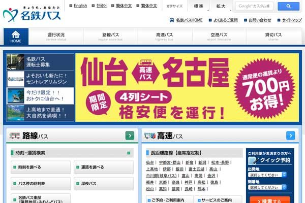 名鉄バス、子会社2社を吸収合併 全路線でmanaca使用可能に - TRAICY