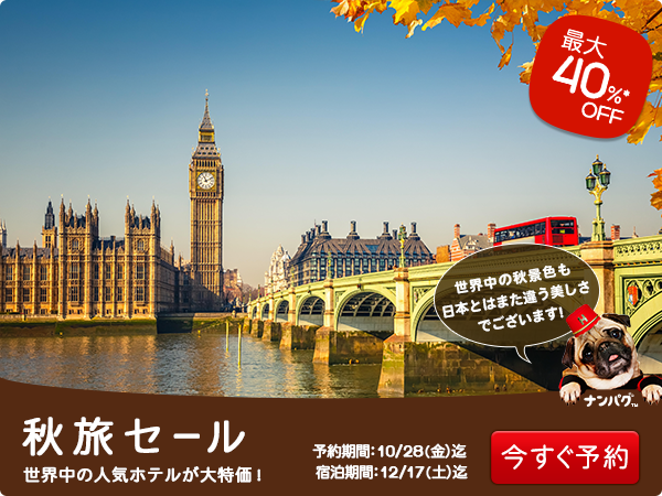 AutumnSale2016_600x450_jp