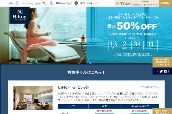 hiltonsale20160928