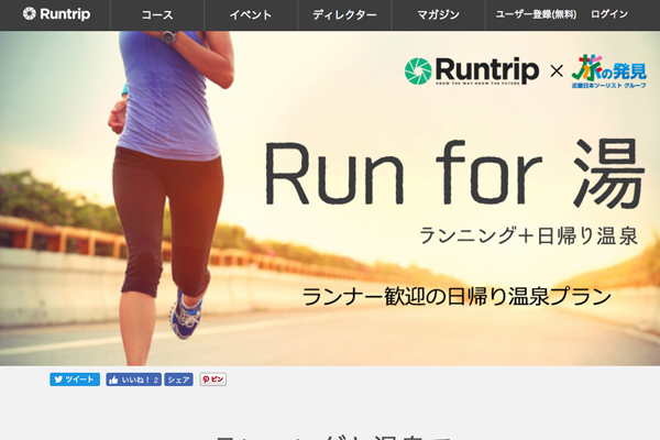 Run for 湯