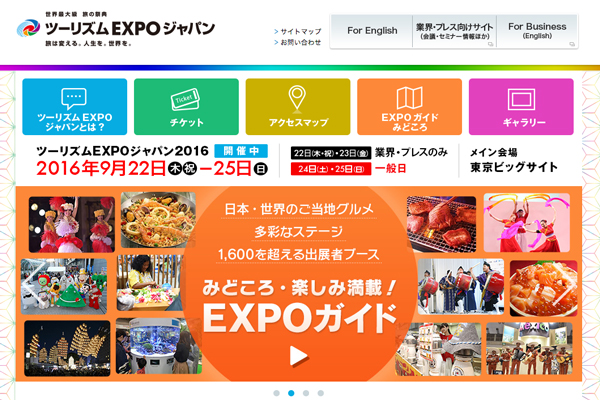 ツーリズムEXPOジャパン2016