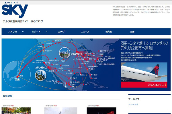 デルタ航空、機内誌ウェブサイト内にブログ開設 旅先の最新情報など