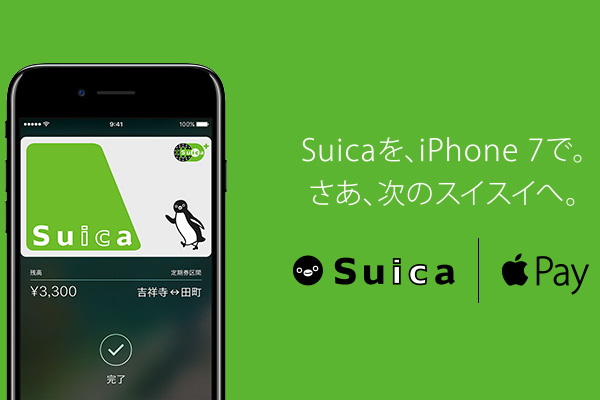 suica_applepay