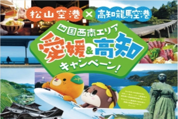 松山空港と高知龍馬空港 豪華ご当地グルメが当たるキャンペーン開催 限定0名 Traicy トライシー 松山空港と高知龍馬空港 豪華ご当地グルメが当たるキャンペーン開催 限定0名 Traicy トライシー