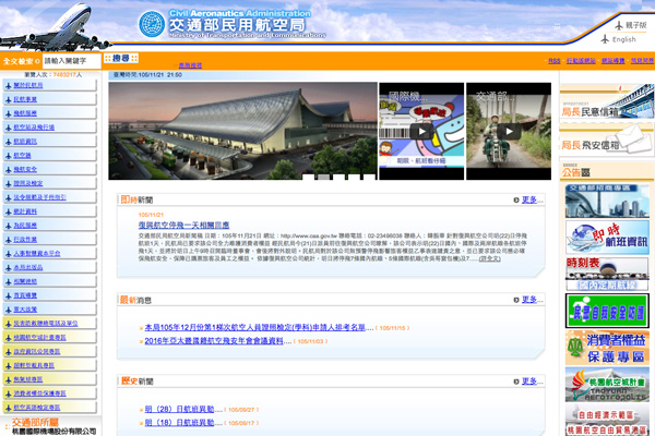 台湾交通部民用航空局
