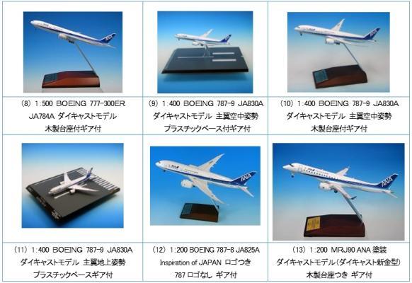 全日空商事、YS-11Aやボーイング787-9型機などモデルプレーンの新製品