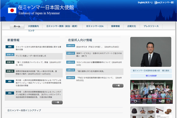 在ミャンマー日本国大使館