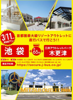 小湊鐵道 池袋駅東口 三井アウトレットパーク 木更津線を開設 毎日運行 Traicy トライシー