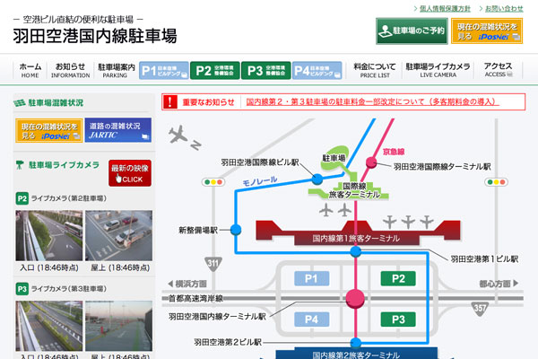 駐 車場 空港 羽田