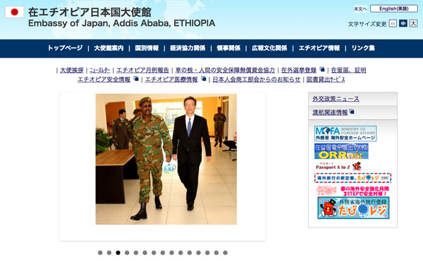 在エチオピア日本国大使館