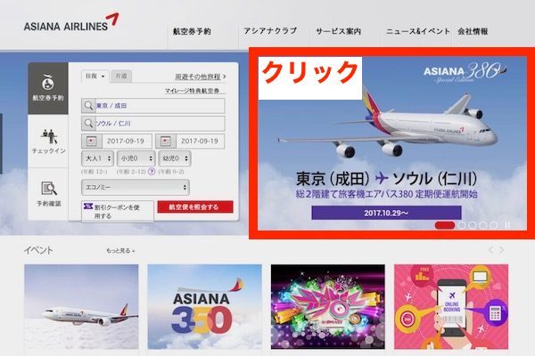 アシアナ航空　予約画面