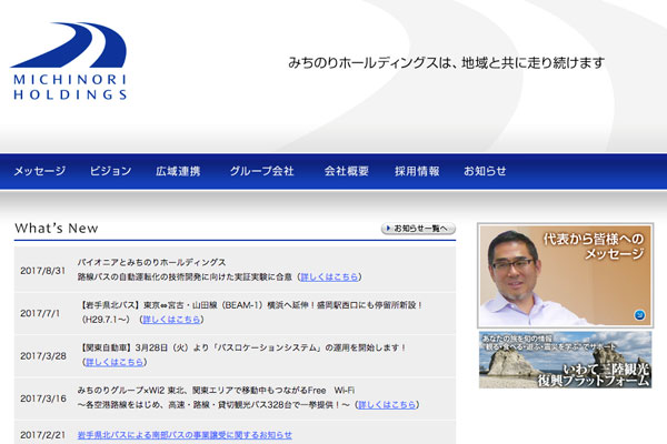 Michinori Holdings to Merge Fukushima Transportation and Aizu Bus on April 1, 2026