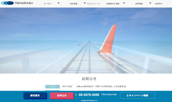 Japan’s TEMAIRAZU Investigates Unauthorized Access Following Suspicious Booking Messages