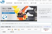 JR西日本