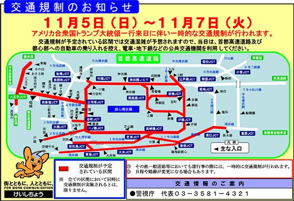 トランプ大統領来日 11月5日から7日まで都心部で交通規制 Traicy トライシー