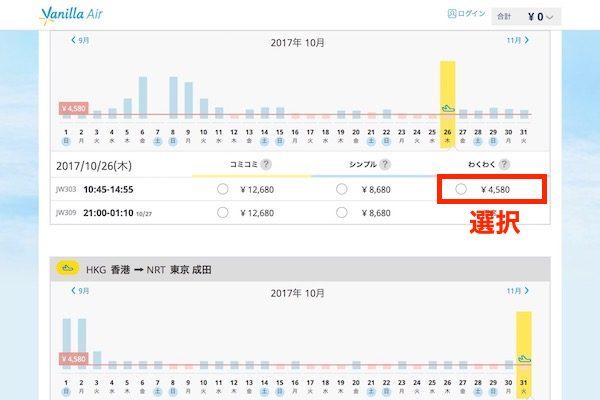 バニラエア　予約方法