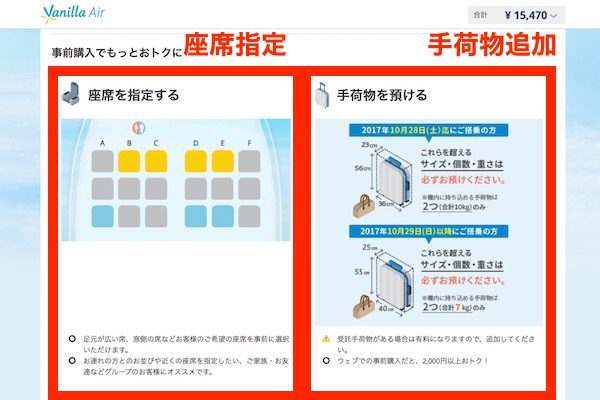 バニラエア　予約方法