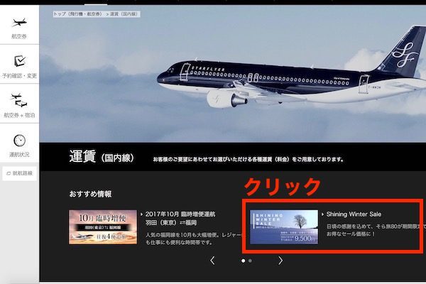 スターフライヤー予約画面