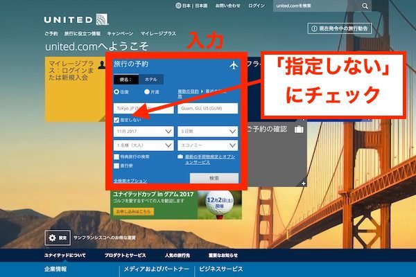 ユナイテッド航空　予約画面